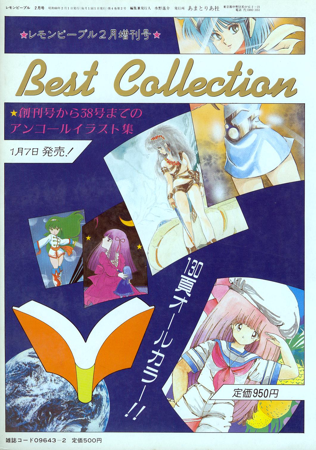 Lemon People 1985-02 Zoukangou Vol. 38 Best Collection page 1 full