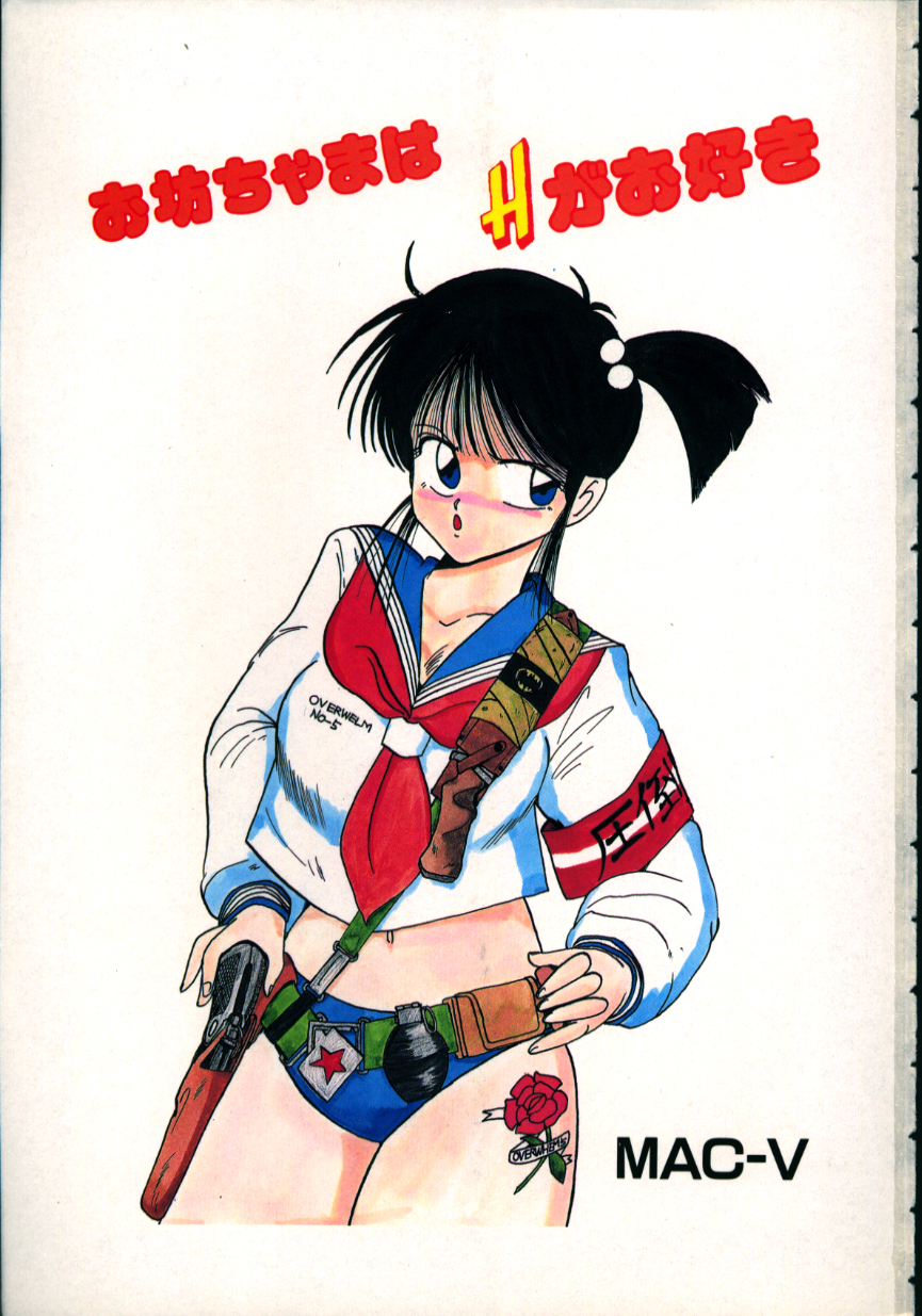 Obocchama wa H ga Osuki page 2 full