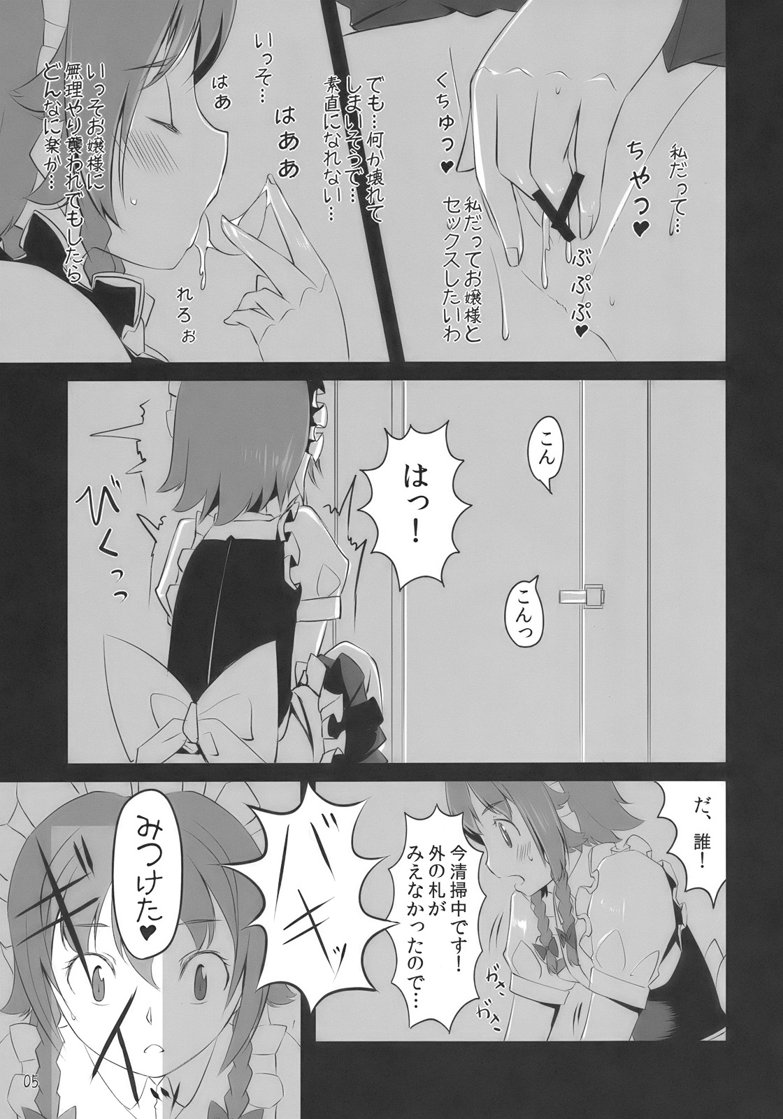 I Love Sakuya page 7 full