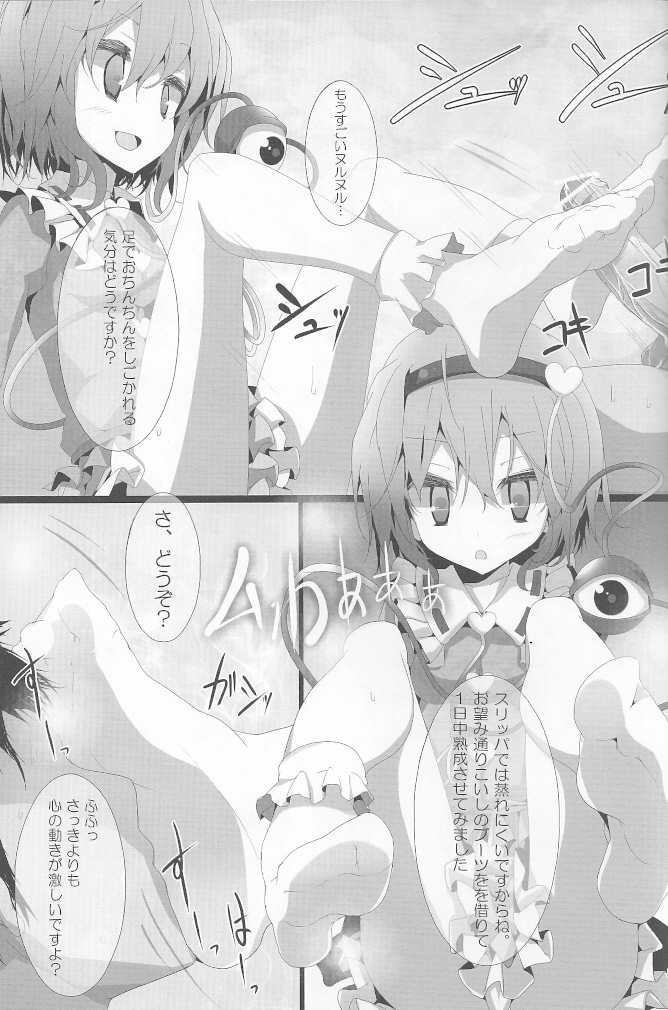 Touhou Kutsushita Bon 5 page 5 full