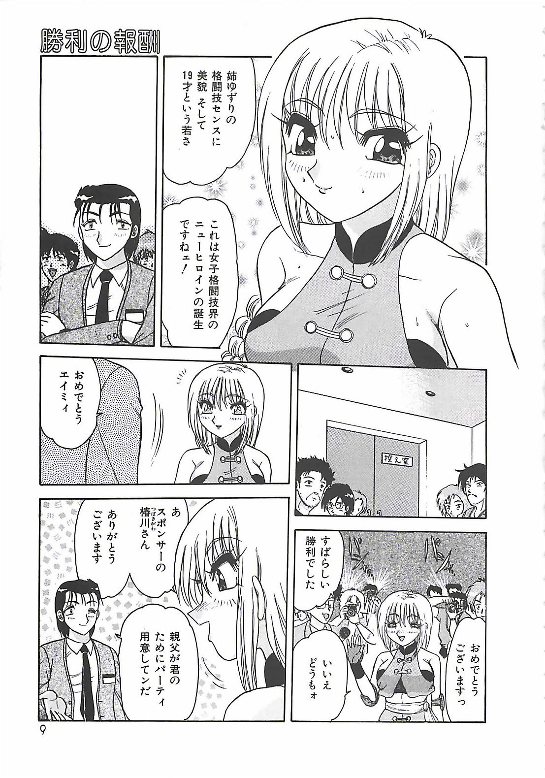 Keitai  LOVE Chase page 9 full