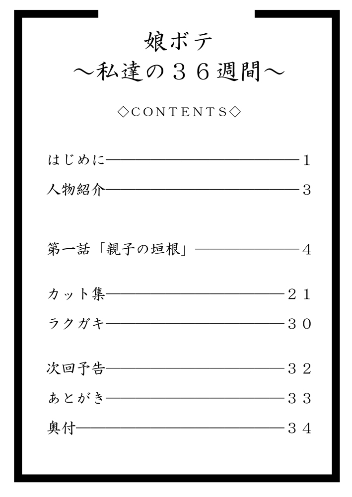 Musubote ~Watashi-tachi no 36-shuukan~ Vol. 1 page 4 full