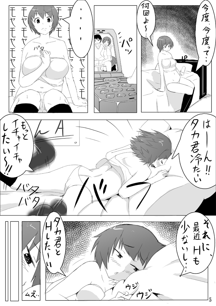 Musubote ~Watashi-tachi no 36-shuukan~ Vol. 1 page 7 full