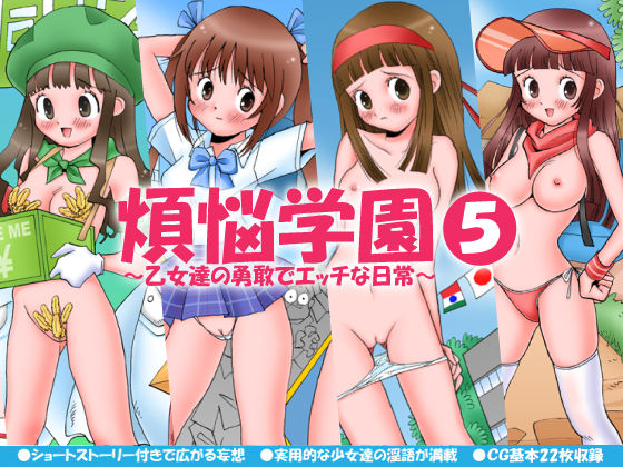 Bon'nou Gakuen 6 page 1 full