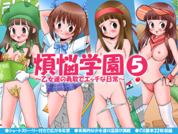 Bon'nou Gakuen 6 cover