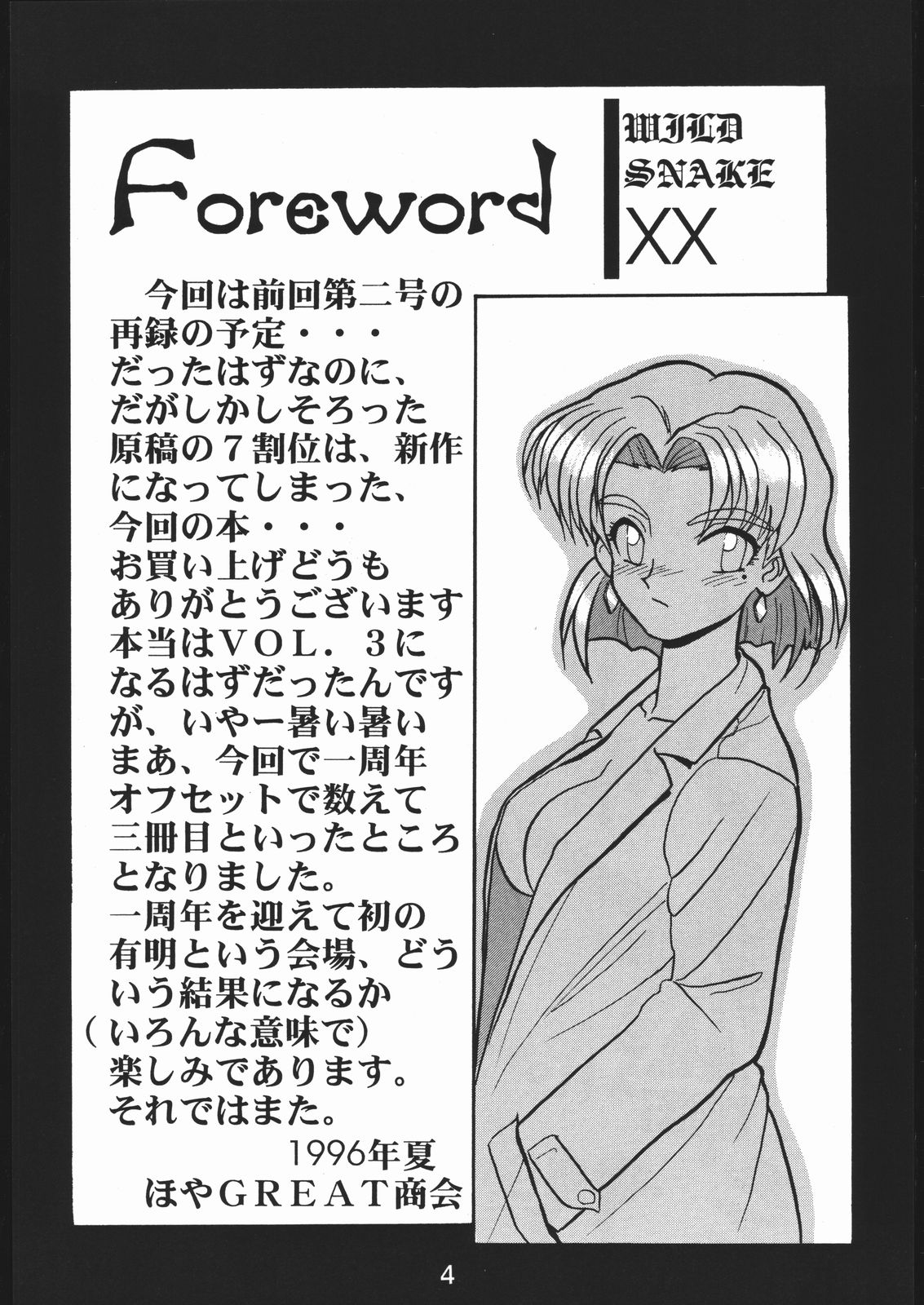 WILD SNAKE XX page 3 full