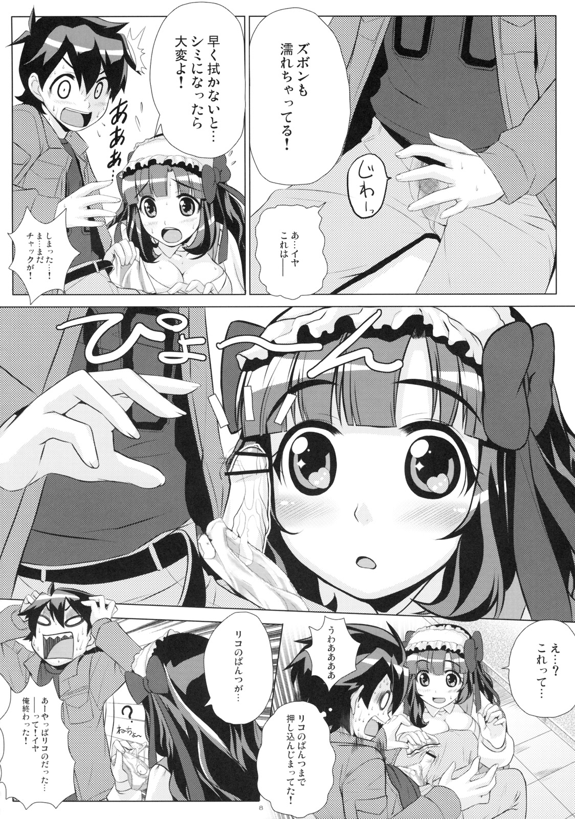 Naisho no Wankoro Mochi page 7 full