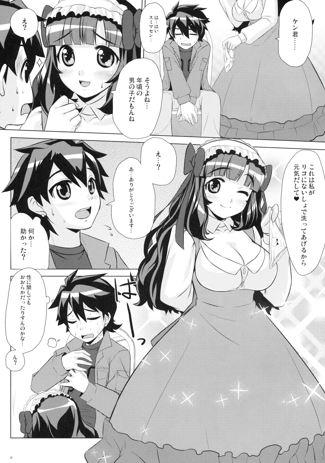 Naisho no Wankoro Mochi page 8 full