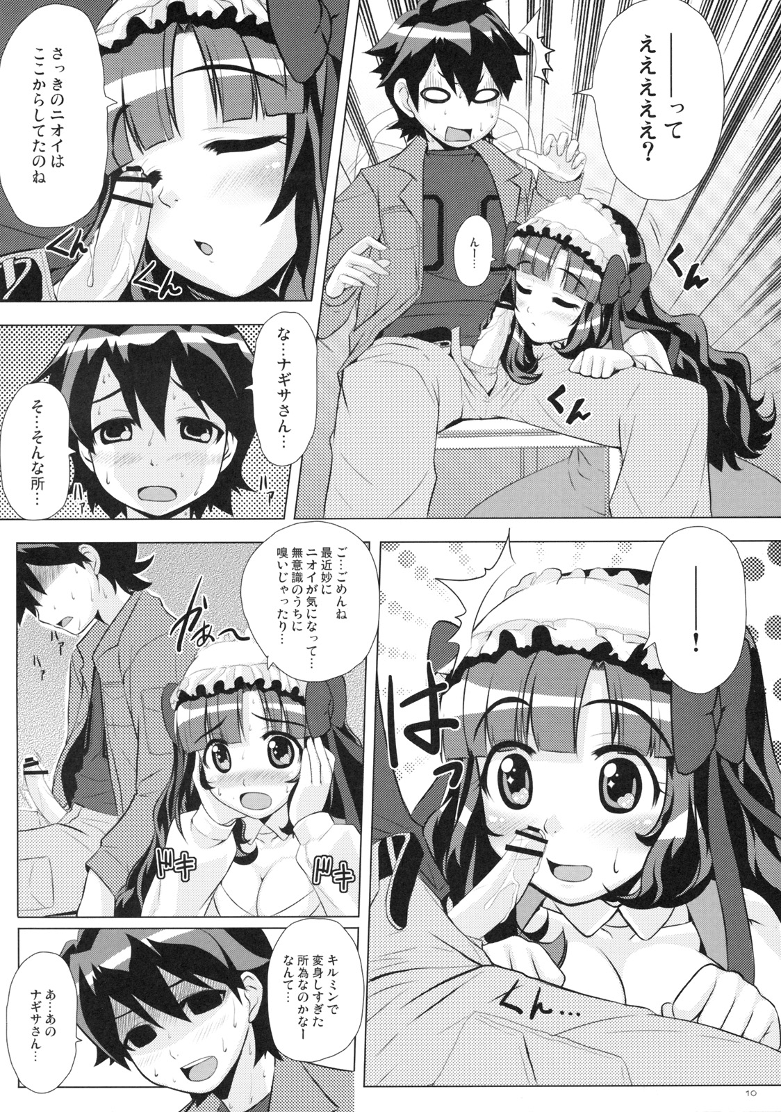 Naisho no Wankoro Mochi page 9 full