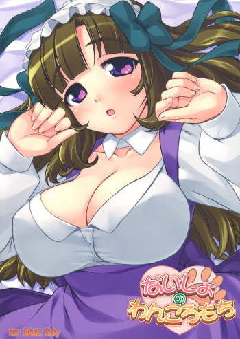 Naisho no Wankoro Mochi cover