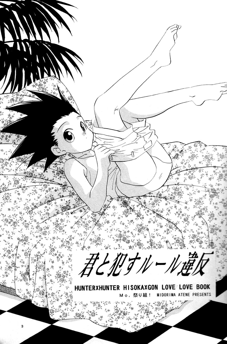Kimi to Okasu Ruuru Ihan / Asa ga Mata Kuru page 2 full