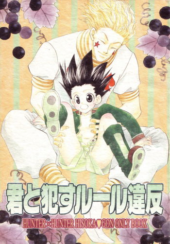 Kimi to Okasu Ruuru Ihan / Asa ga Mata Kuru cover