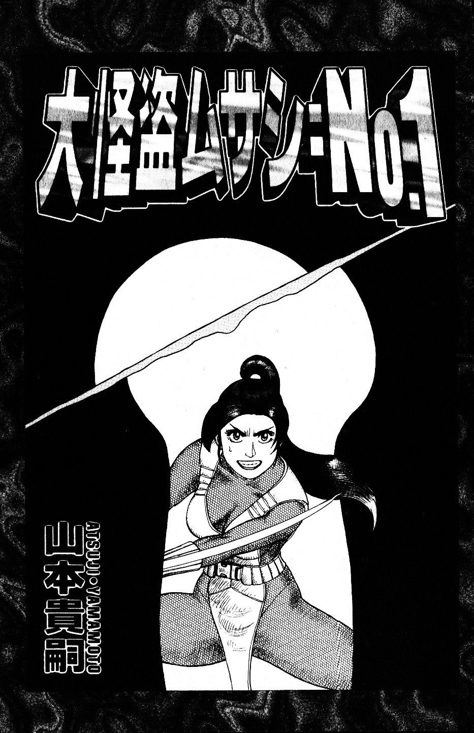 Dai Kaitou Musashi No 1 page 2 full