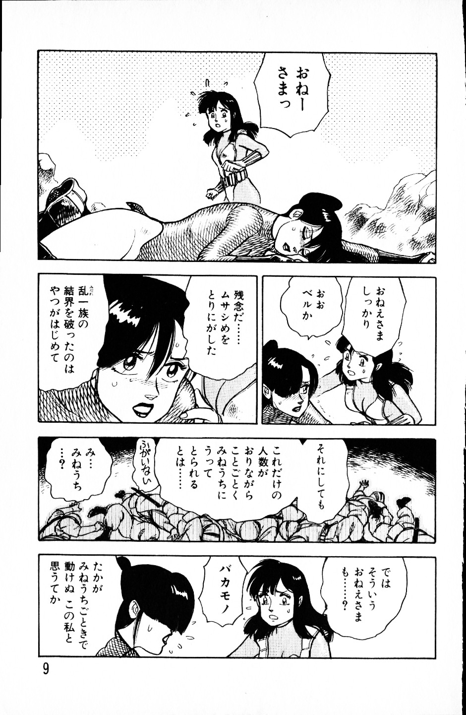 Dai Kaitou Musashi No 1 page 8 full