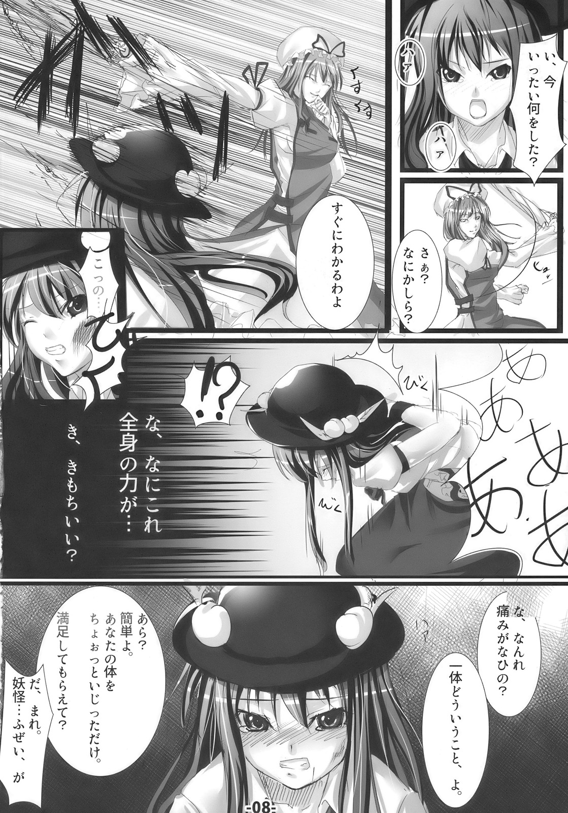 Tenshi ni Ryoujoku wo page 8 full