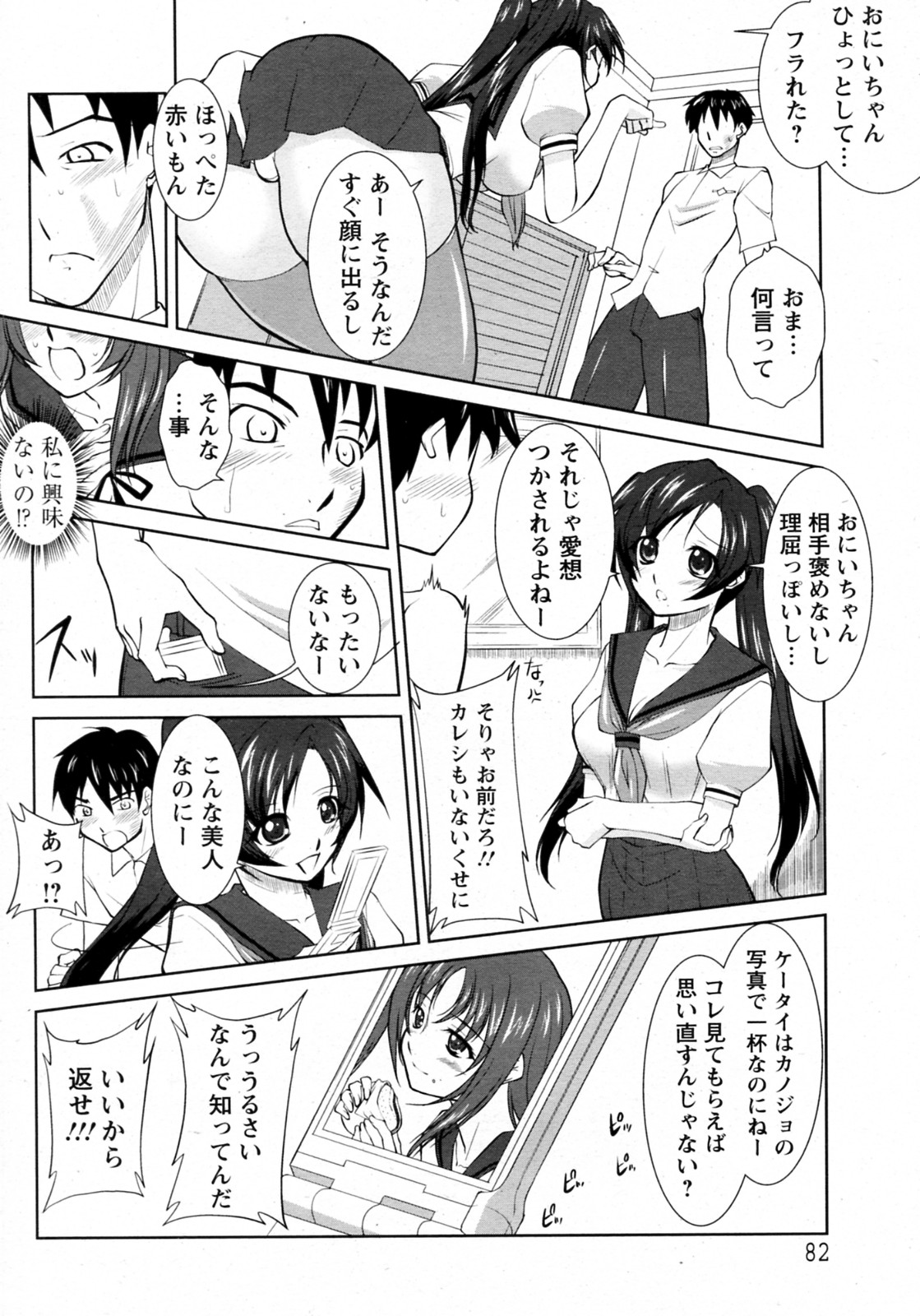 Naisho no Photograph page 2 full