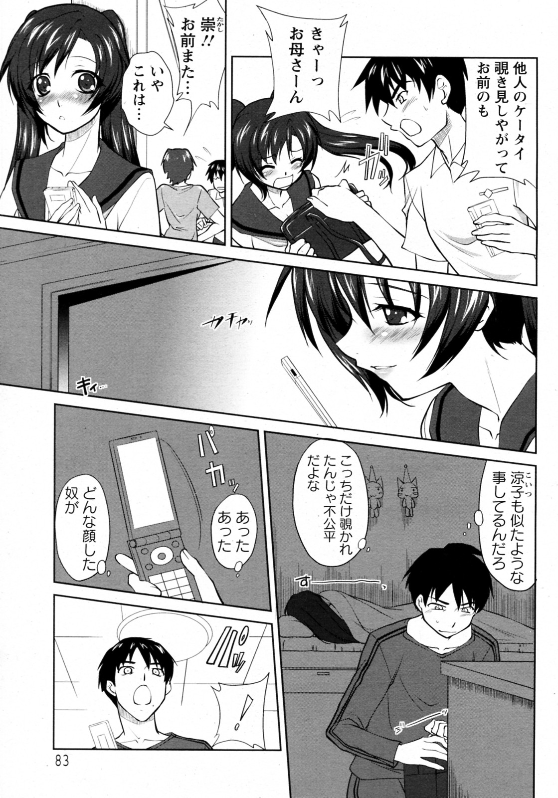 Naisho no Photograph page 3 full