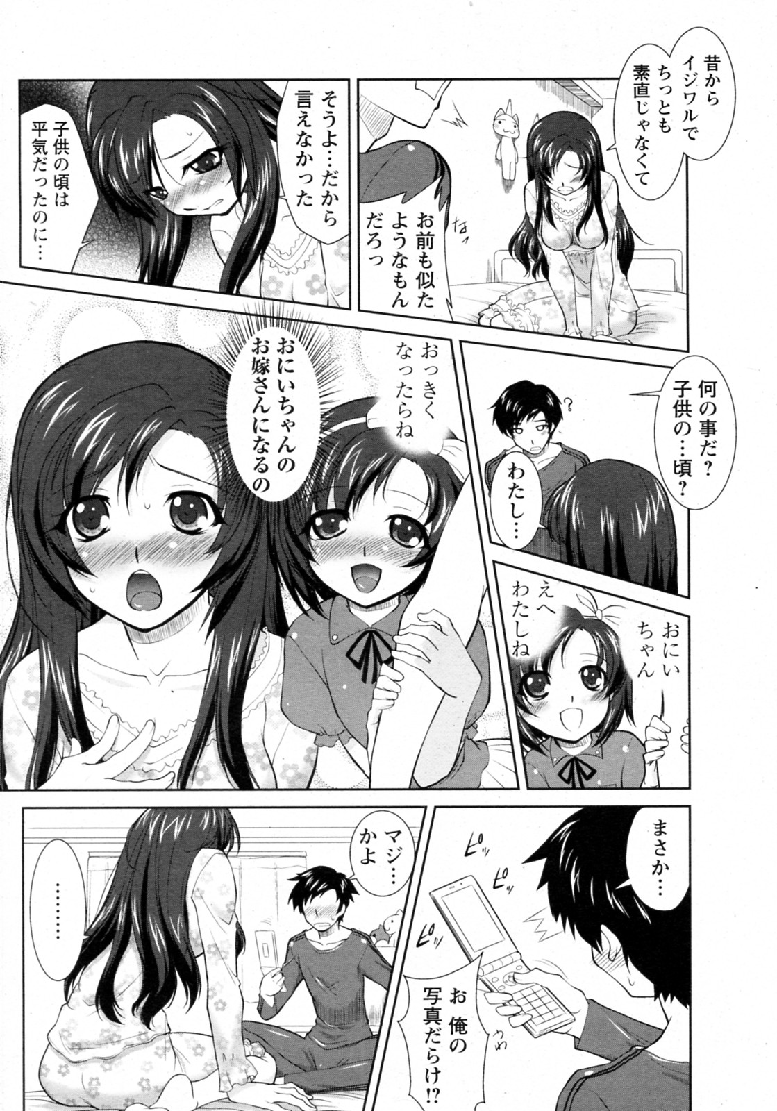 Naisho no Photograph page 6 full