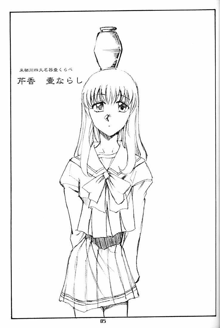 Suman Nou Nagase-san page 4 full