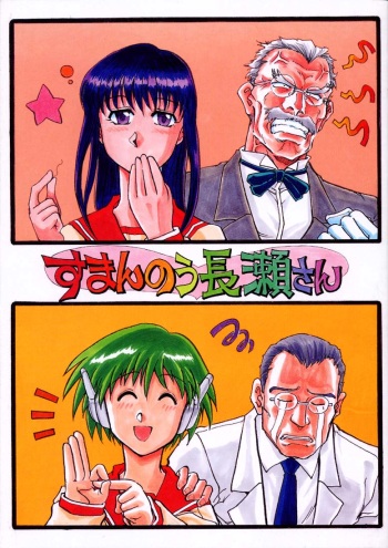 Suman Nou Nagase-san cover