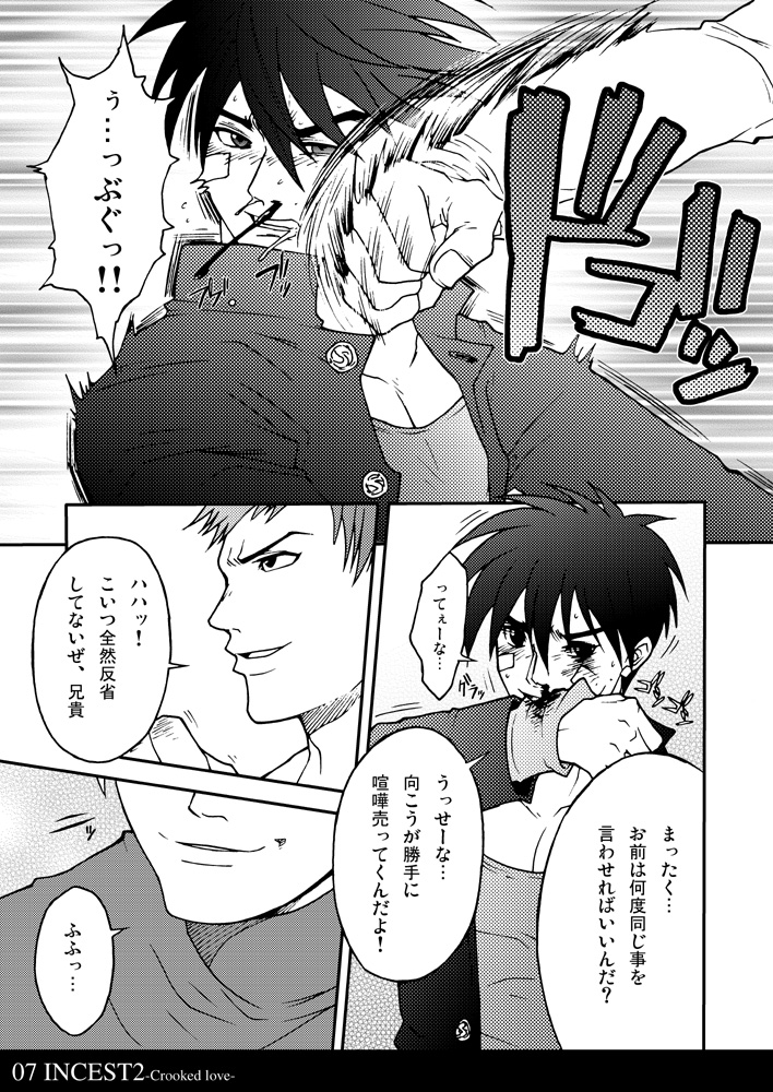 Incest 2 -Crooked Love- page 7 full