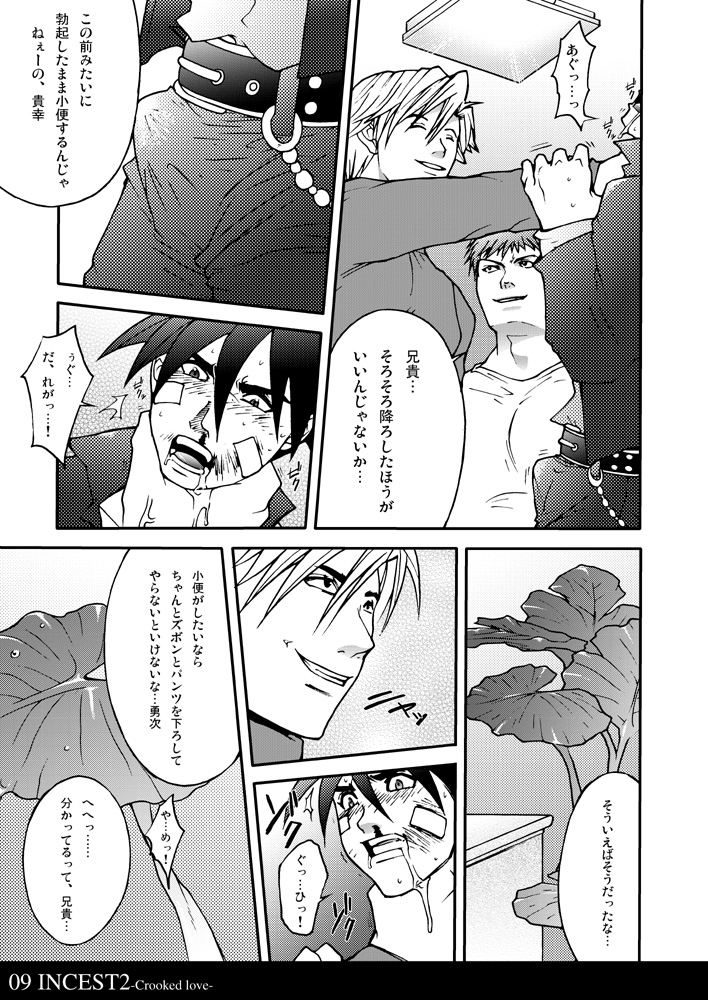 Incest 2 -Crooked Love- page 9 full