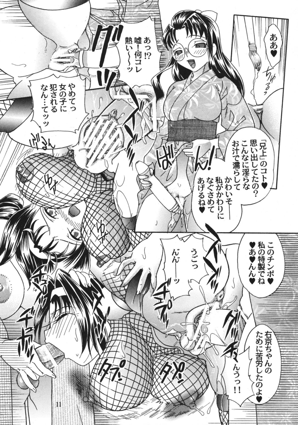Kunoichi Gahou 4 page 10 full