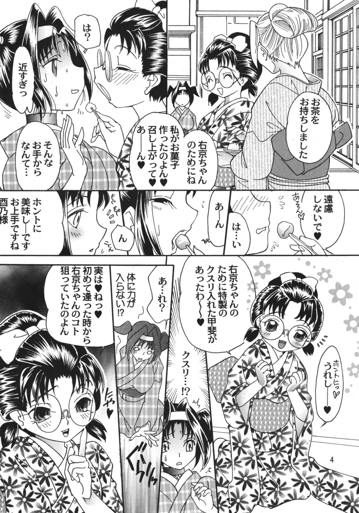 Kunoichi Gahou 4 page 3 full