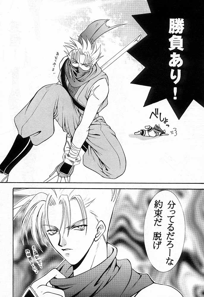 Nakoruru &amp; Rimururu SALVE REGINA page 4 full