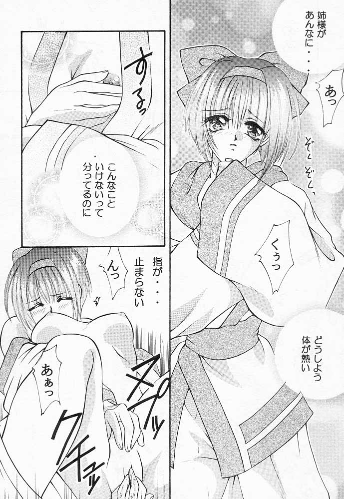 Nakoruru &amp; Rimururu SALVE REGINA page 9 full