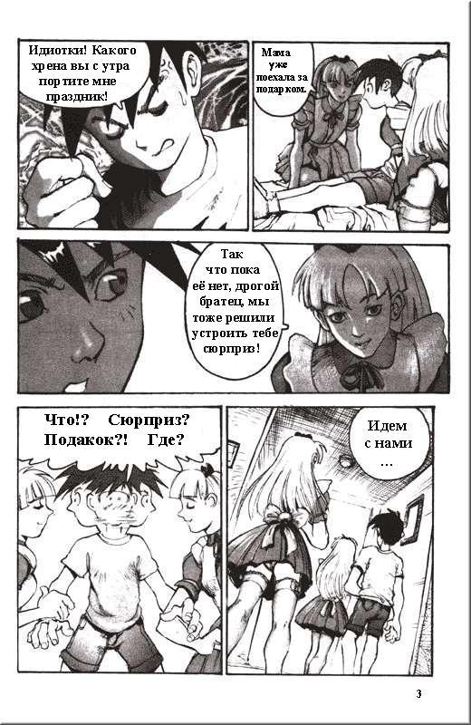 Вдвойне / Double Team page 3 full