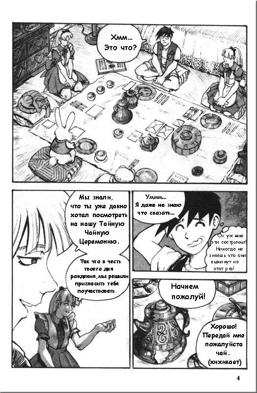Вдвойне / Double Team page 4 full