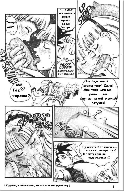 Вдвойне / Double Team page 8 full