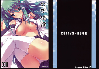 Gensou Kitan 12 cover