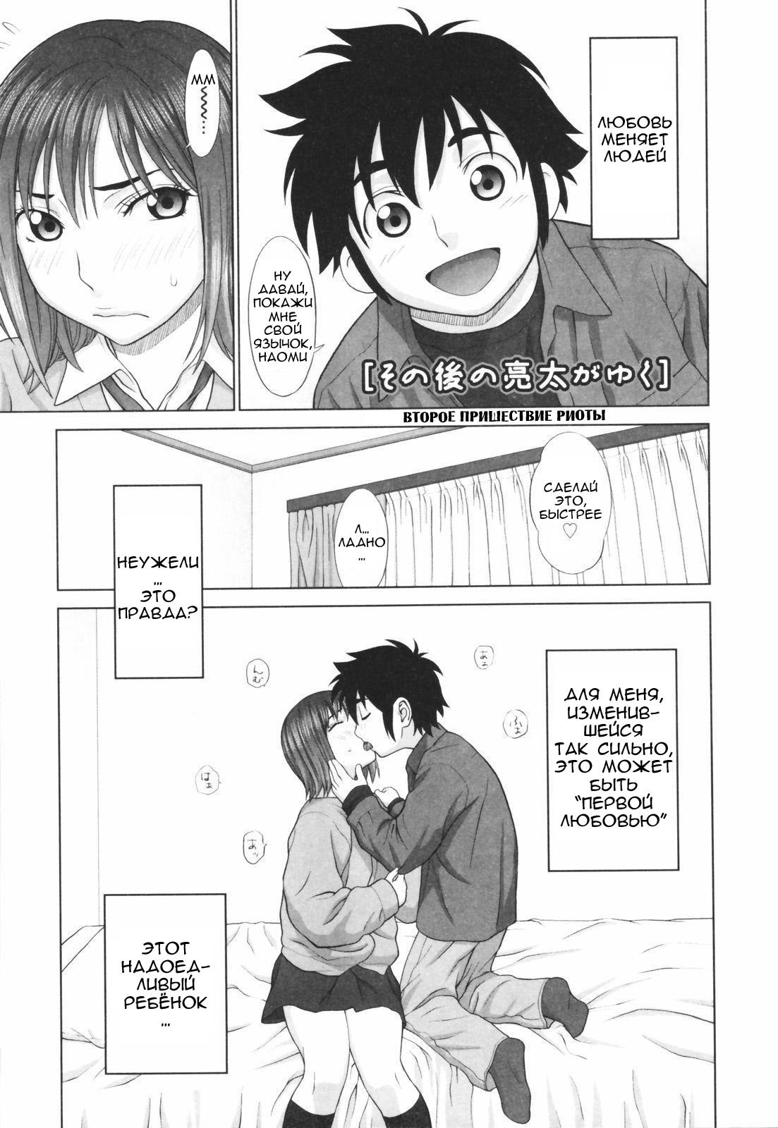 The Second Coming of Ryouta page 1 full