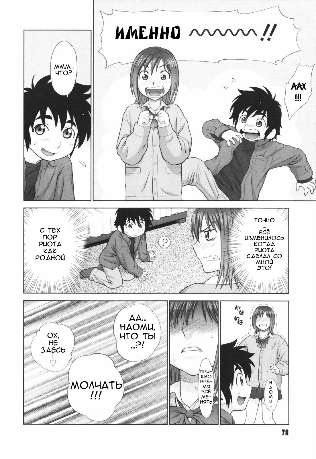 The Second Coming of Ryouta page 6 full