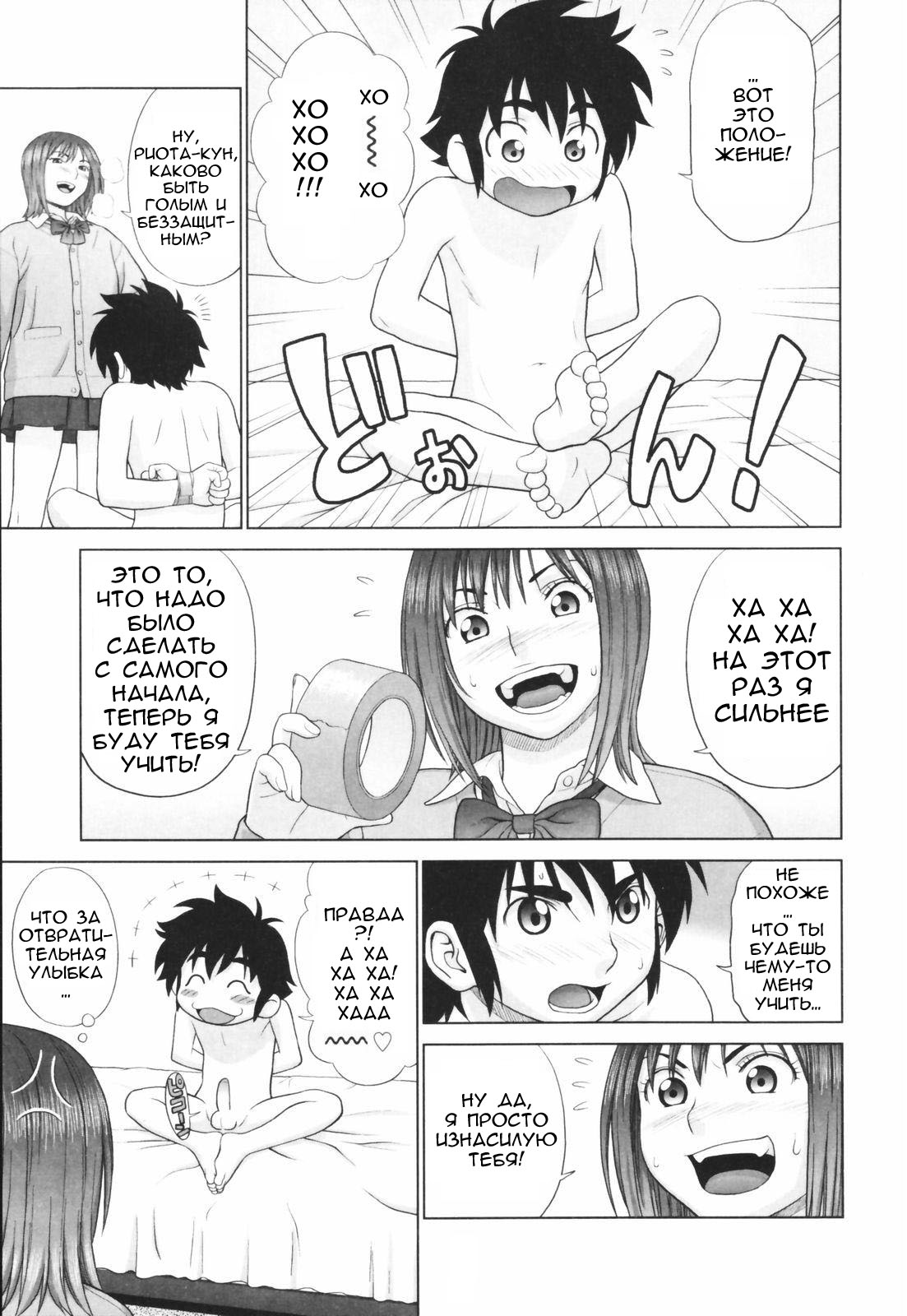 The Second Coming of Ryouta page 7 full