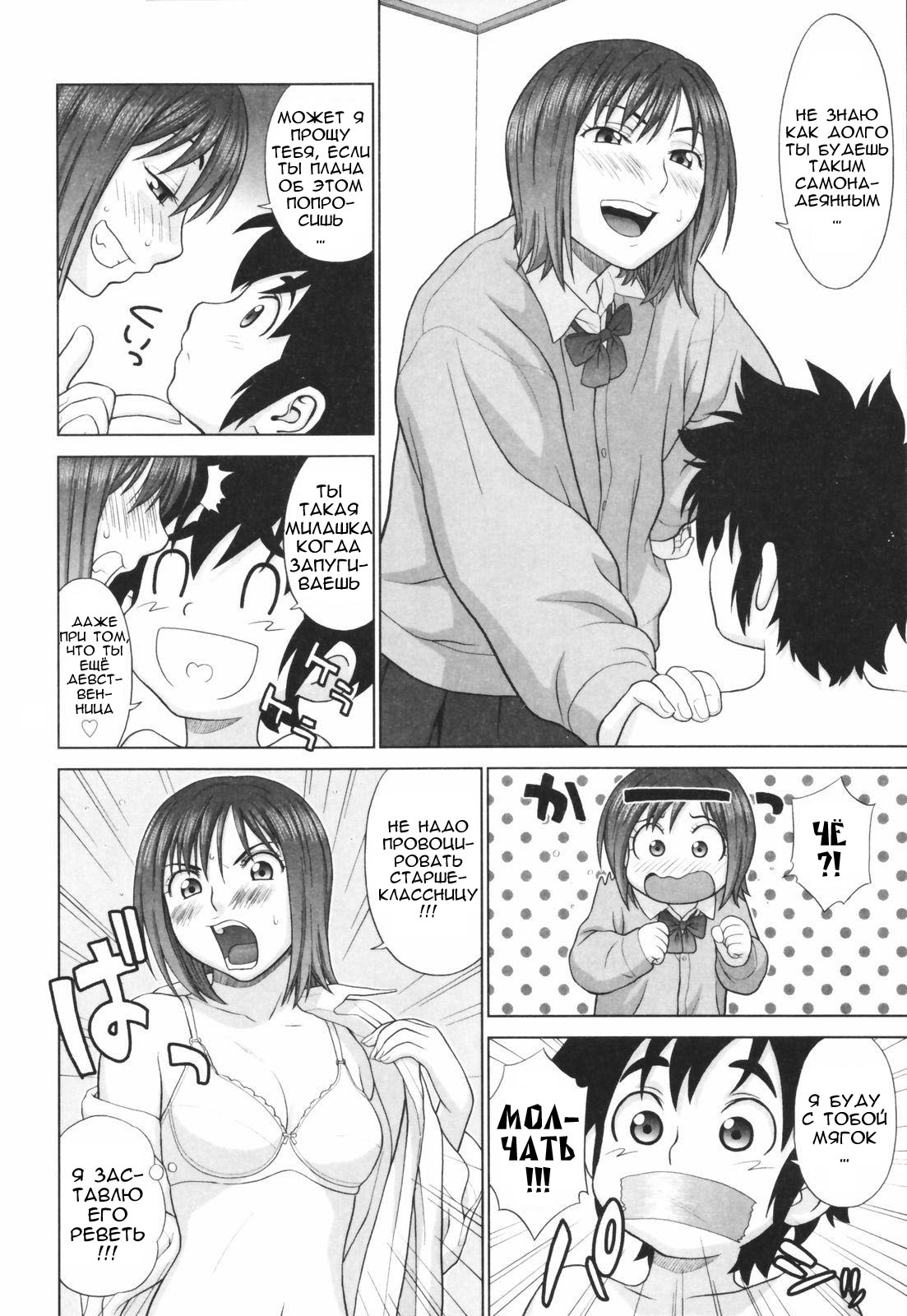 The Second Coming of Ryouta page 8 full