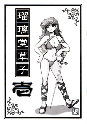 Ruridou Soushi cover