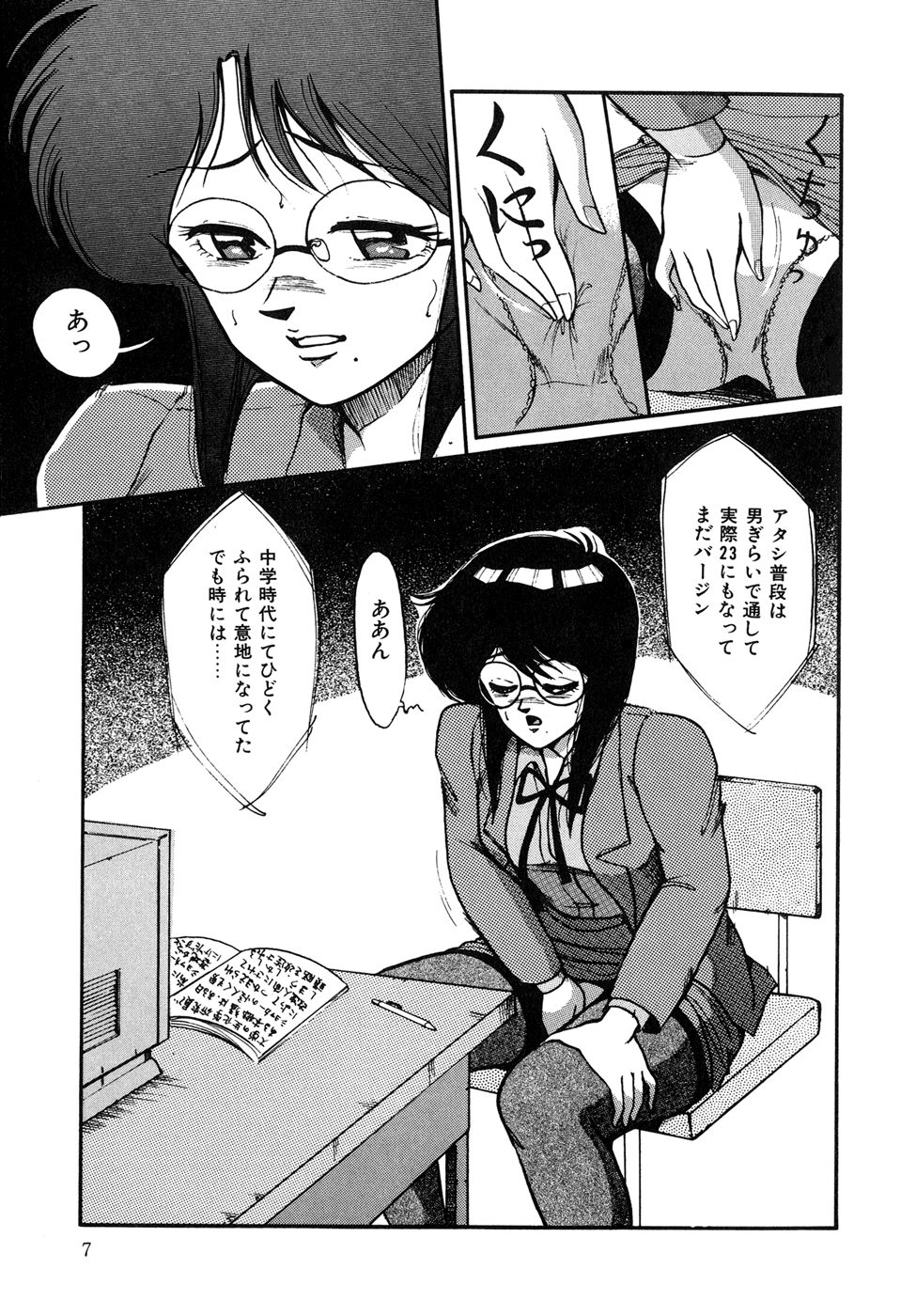 O-jou Sensei page 7 full