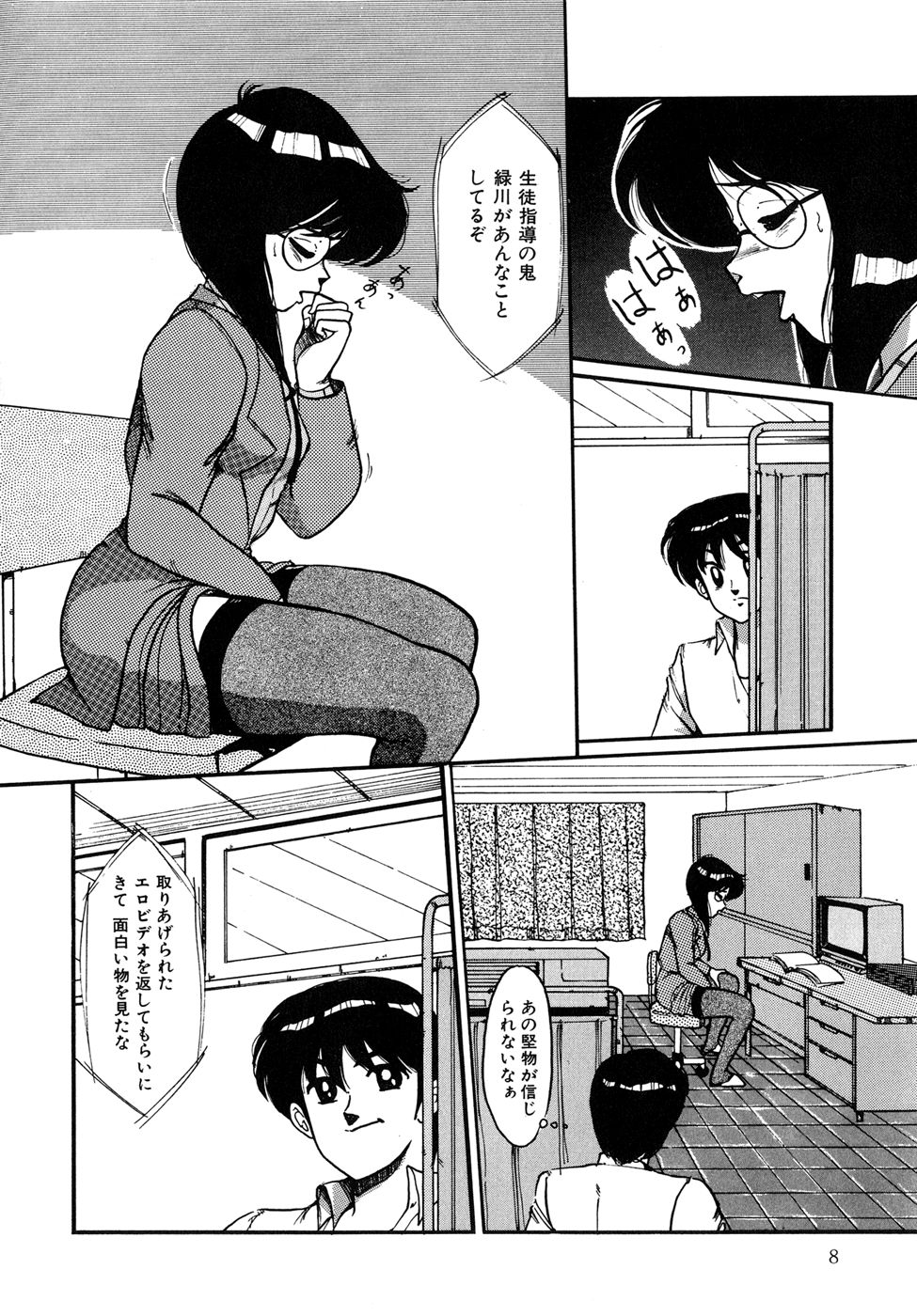 O-jou Sensei page 8 full