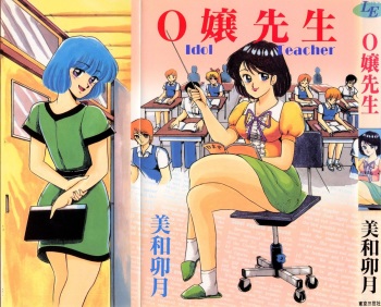 O-jou Sensei cover