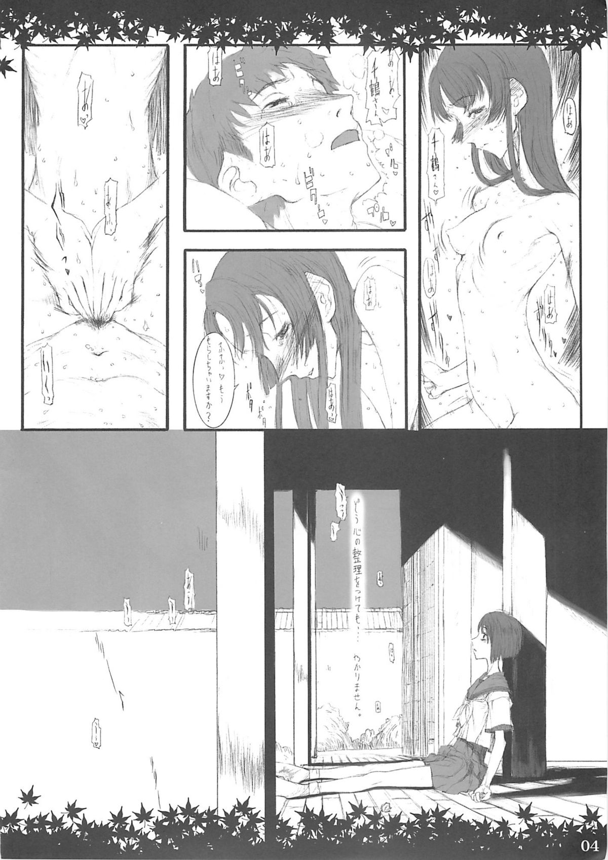 Shinoburedo Iro ni ide ni keri Waga koi wa Mono ya omou to Hito no tou made page 3 full