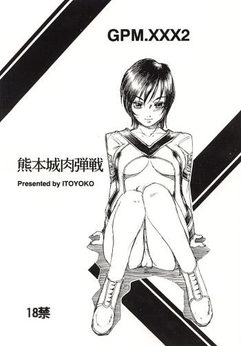 GPM.XXX 2 Kumamoto Shiro Nikudansen cover