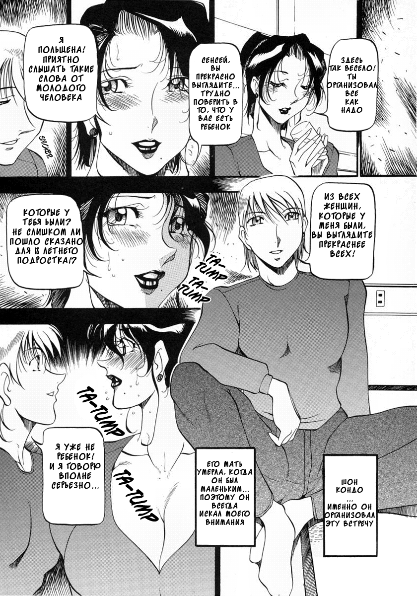 Mrs no Kokuhaku - The Confession of Mrs Ch. 1 page 10 full
