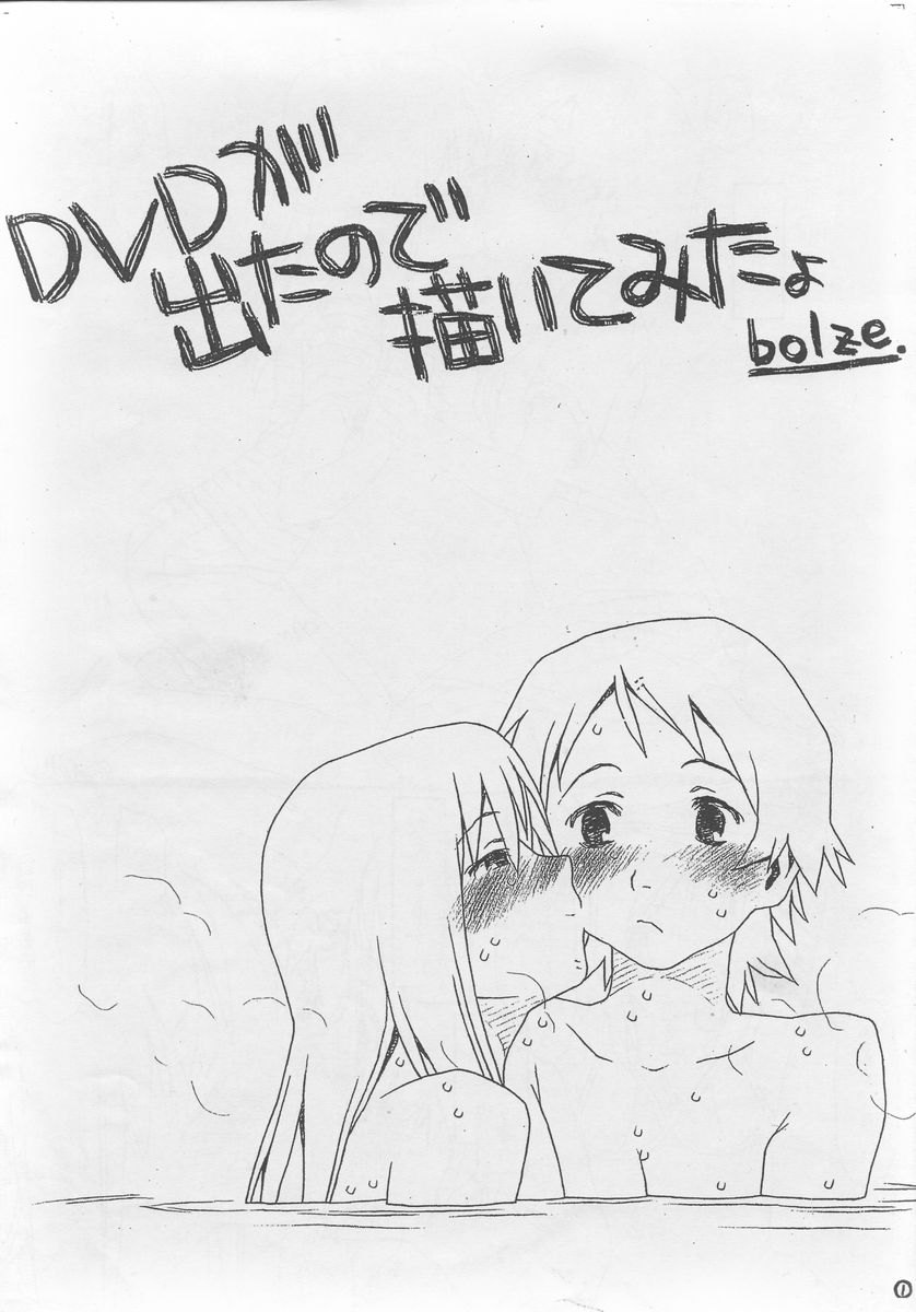 DVD ga deta node kaitemita yo page 1 full