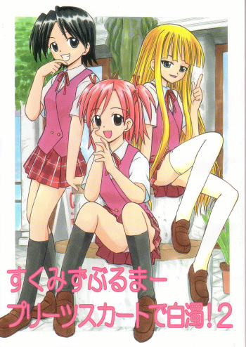 Sukumizu Bloomer Pleated Skirt de Hakudaku! 2 cover