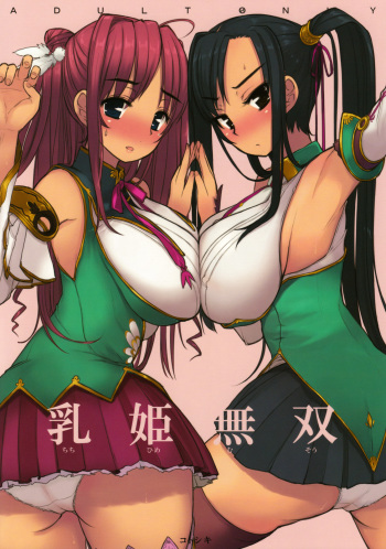 Chichihime Musou   =Team Vanilla= cover