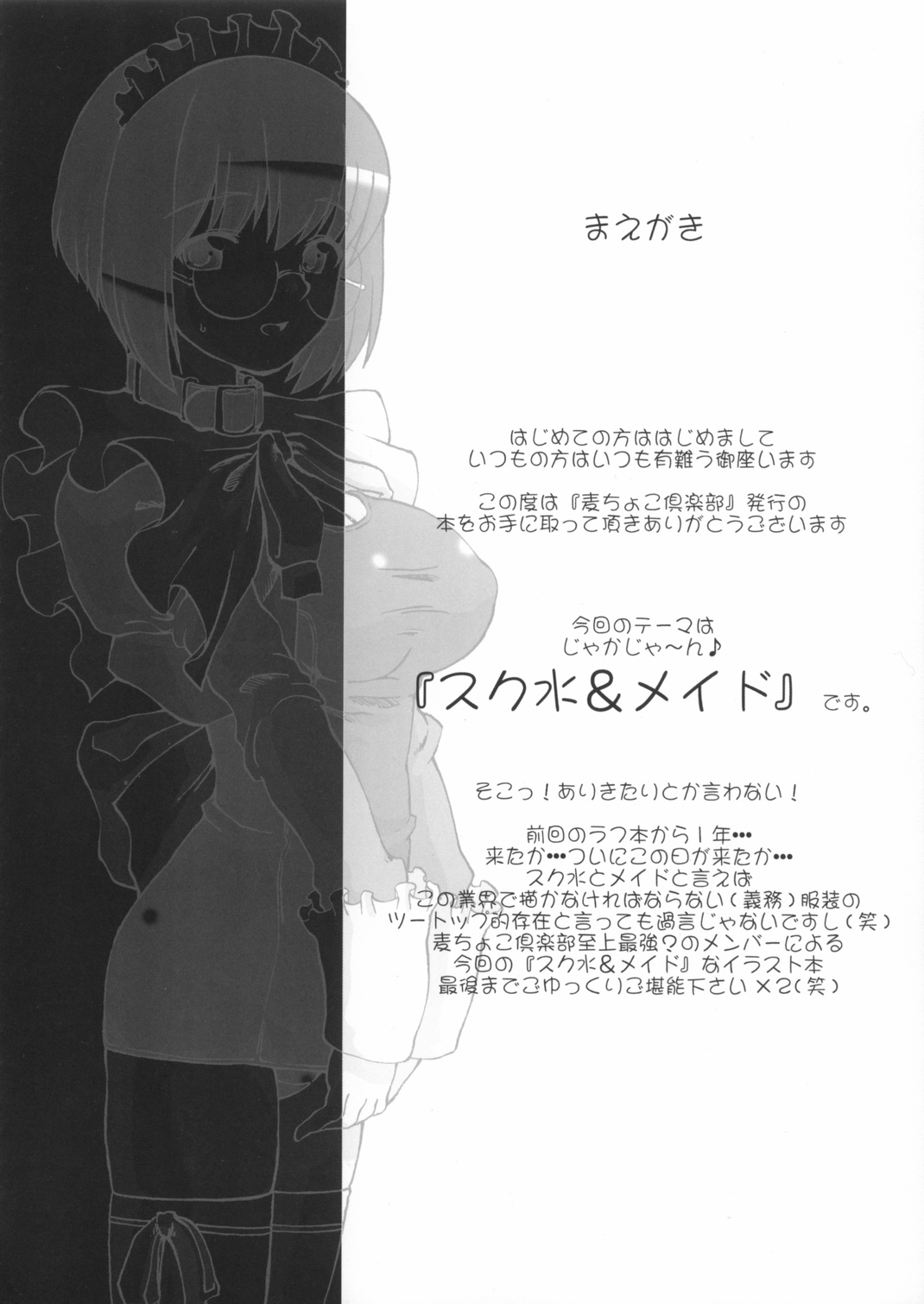 Suku Mizu Maid Hon 2003 Nenshuugou Oshare Kobachi wa Tsukimasen page 4 full
