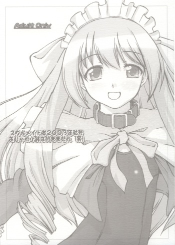 Suku Mizu Maid Hon 2003 Nenshuugou Oshare Kobachi wa Tsukimasen cover